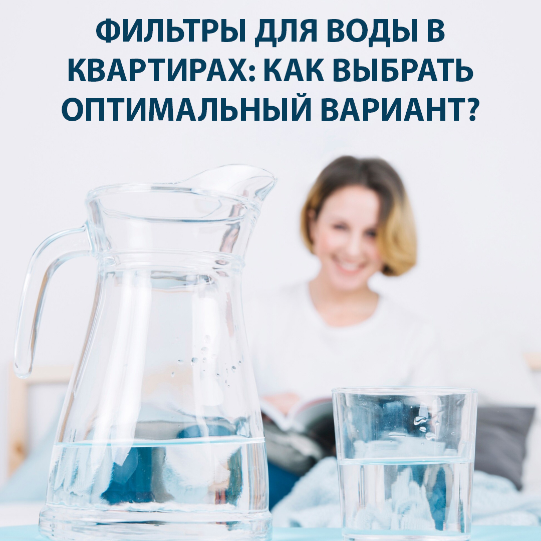 Фильтры для воды в квартирах: как выбрать оптимальный вариант?